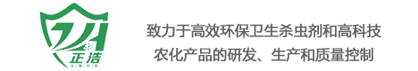 山東正浩白蟻藥-畜牧用蚊蠅藥生產廠家-蚊蠅藥-蟑螂藥生產廠家-山東正浩生物科技有限公司