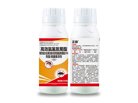 10%高效氯氟氰菊酯微囊懸浮劑