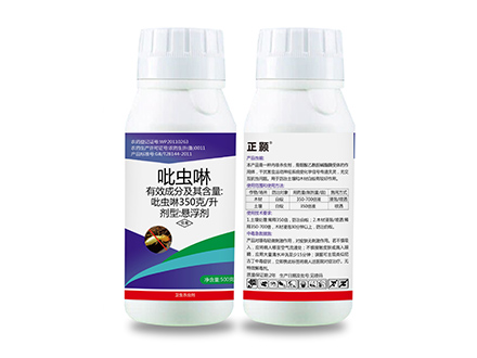 35%吡蟲啉懸浮劑
